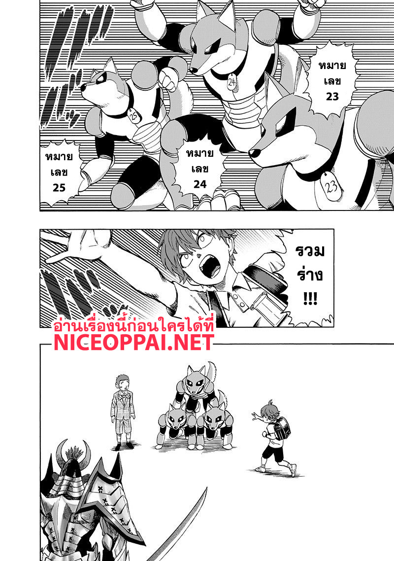 One Punch Man page 4