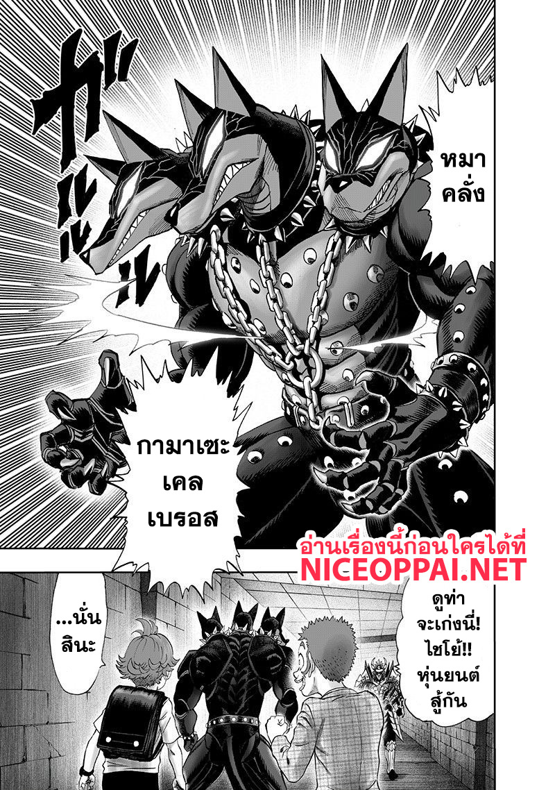 One Punch Man page 5