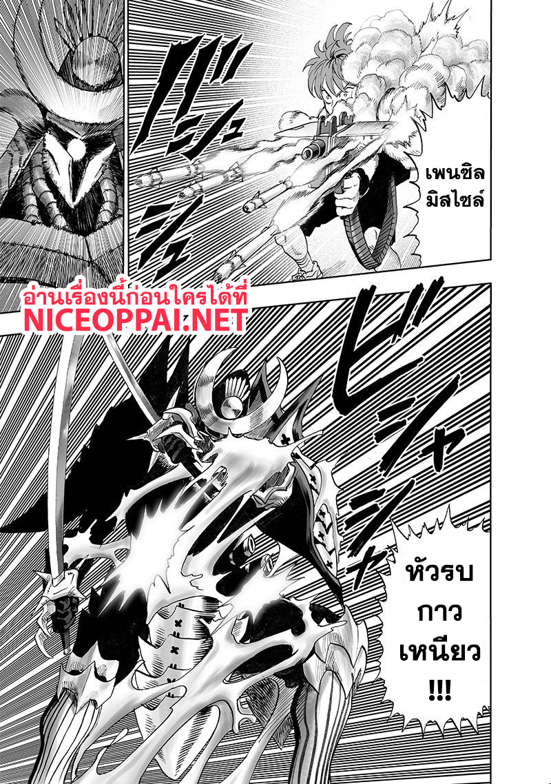 One Punch Man page 7
