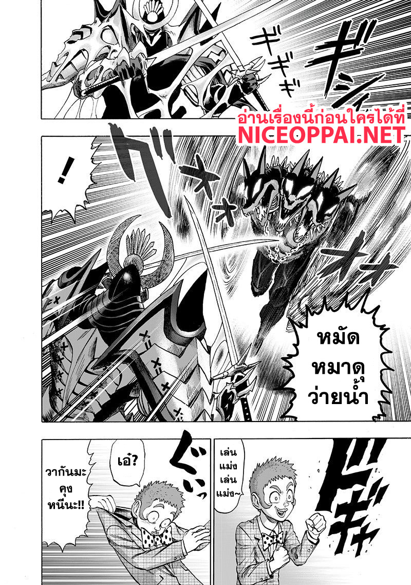 One Punch Man page 8