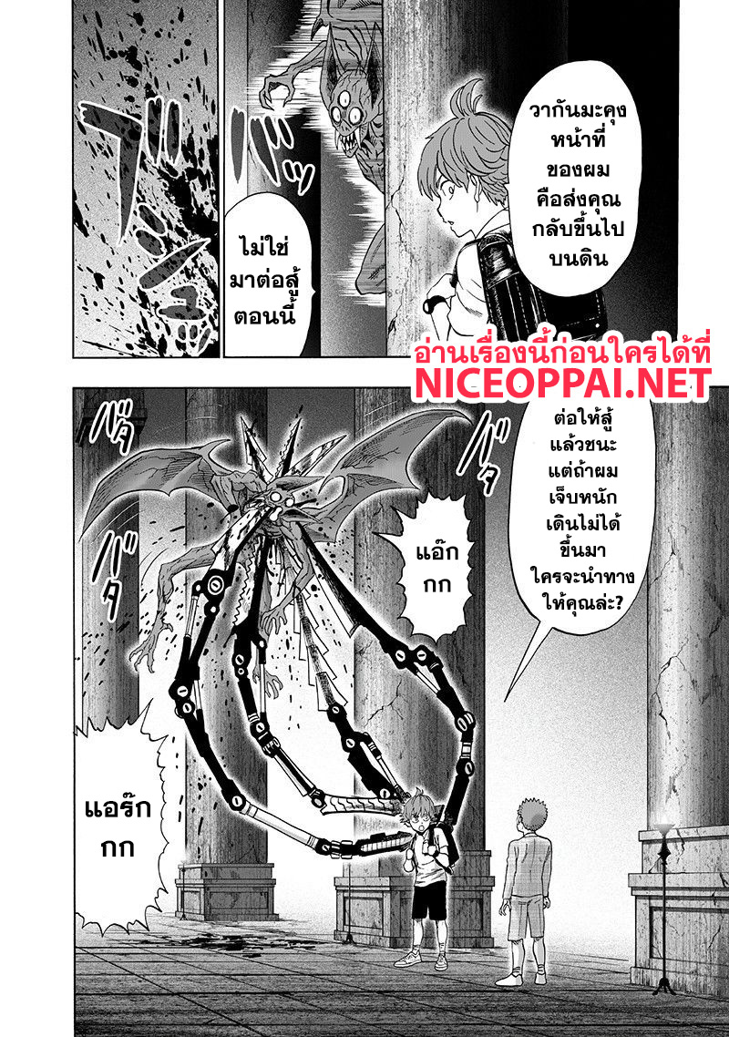 One Punch Man page 10