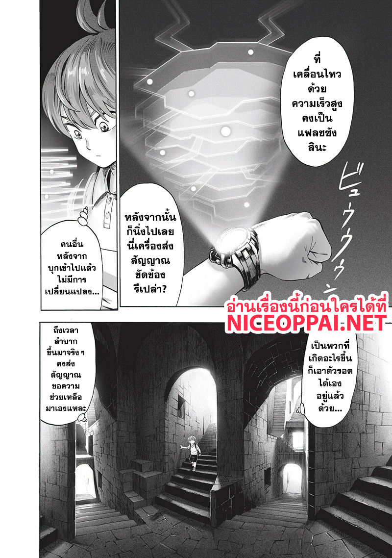 One Punch Man page 2