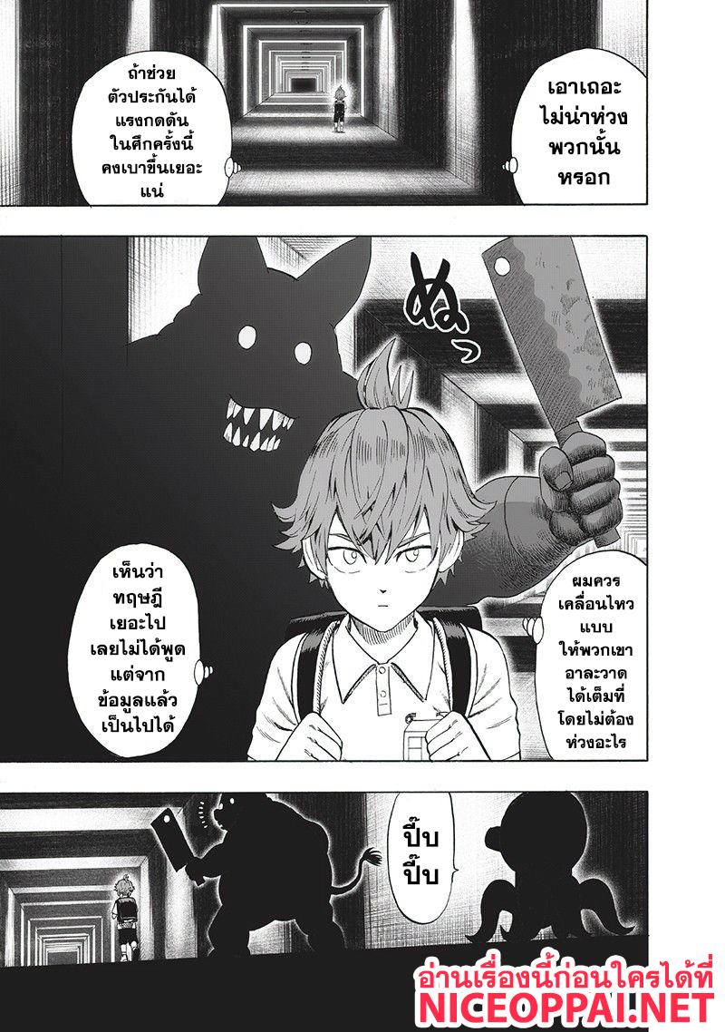 One Punch Man page 3