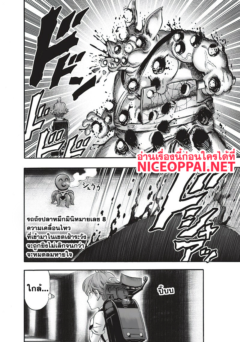 One Punch Man page 4