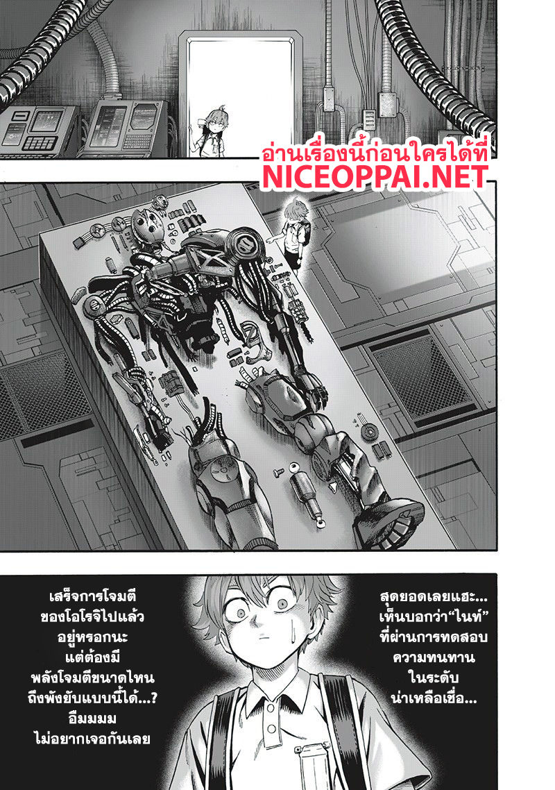 One Punch Man page 5