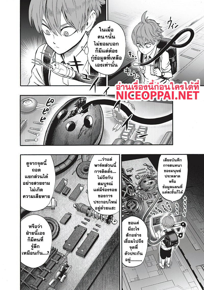 One Punch Man page 6