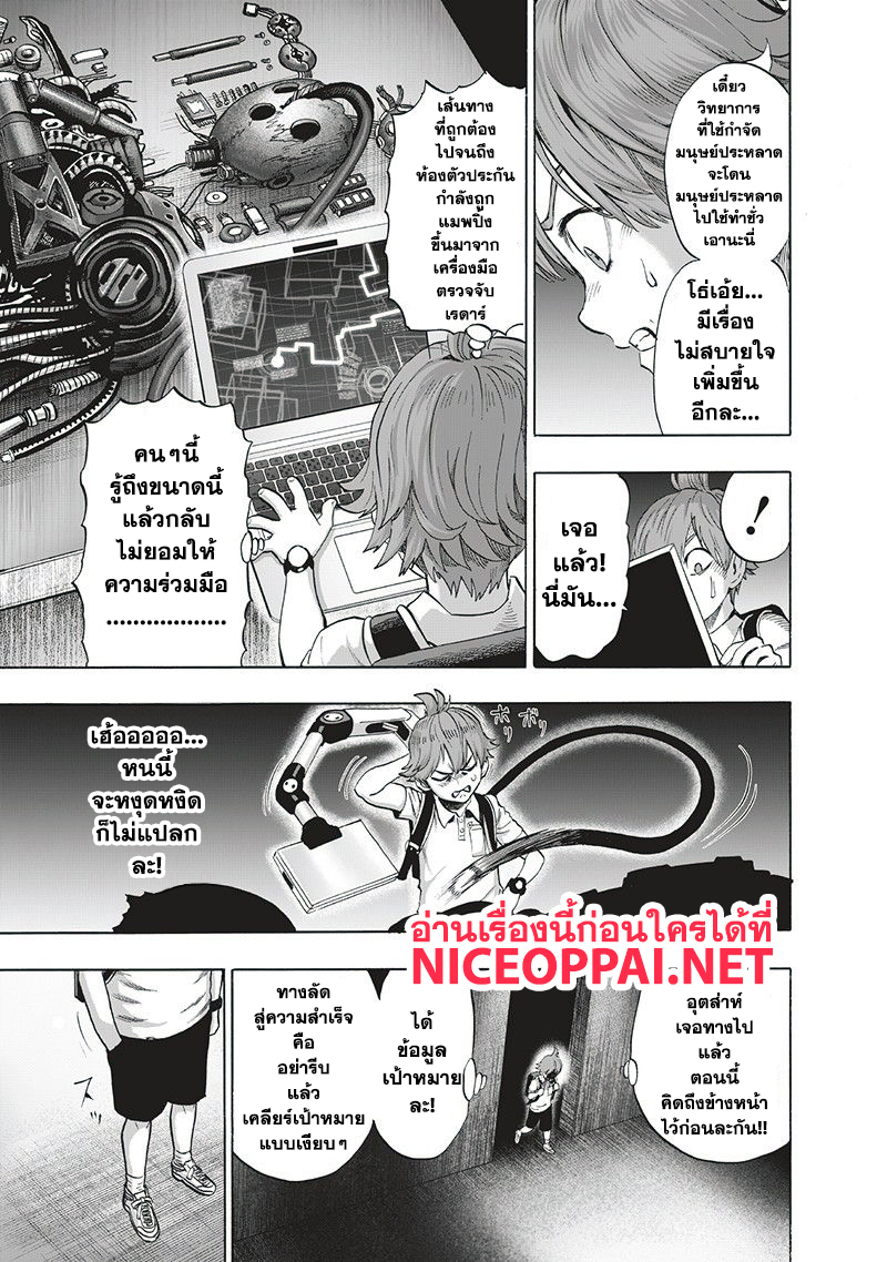 One Punch Man page 7
