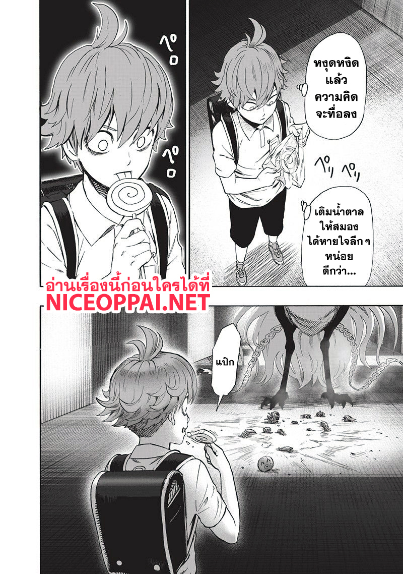 One Punch Man page 8