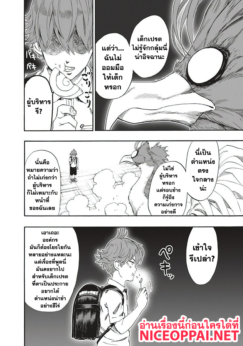 One Punch Man page 10