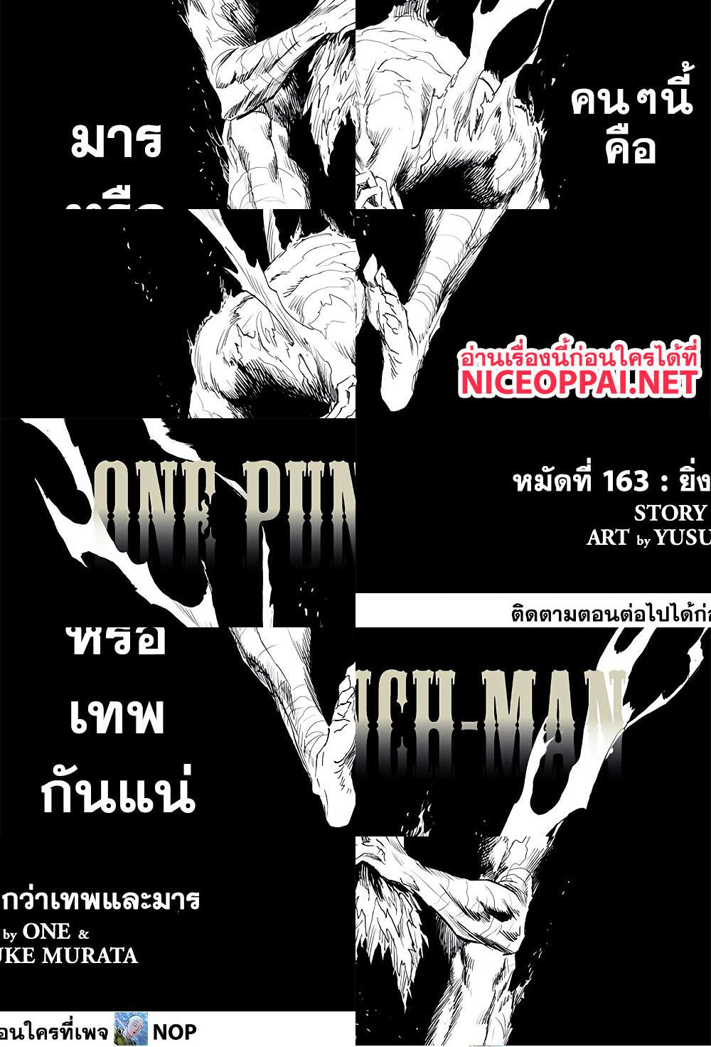 One Punch Man page 2