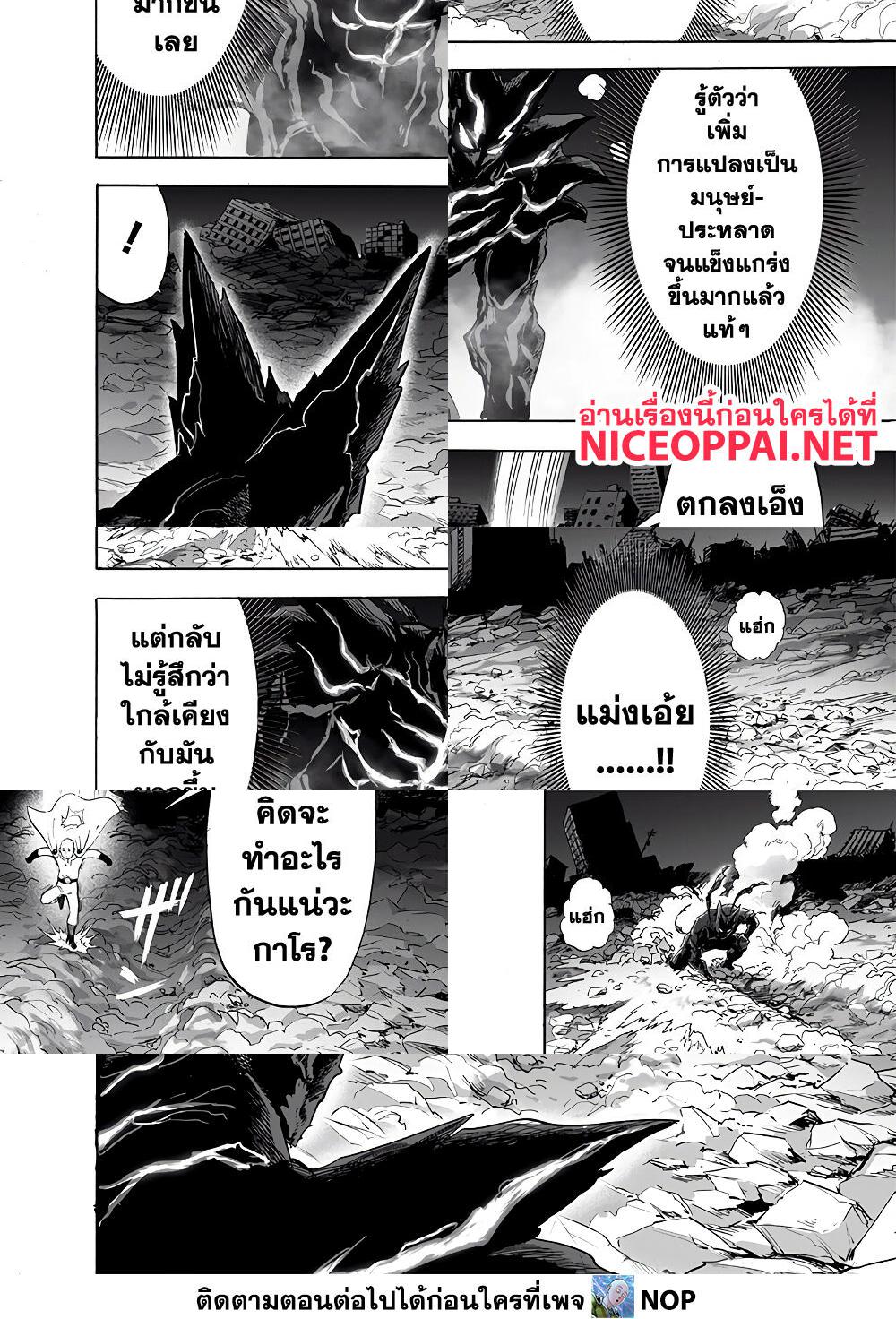 One Punch Man page 3