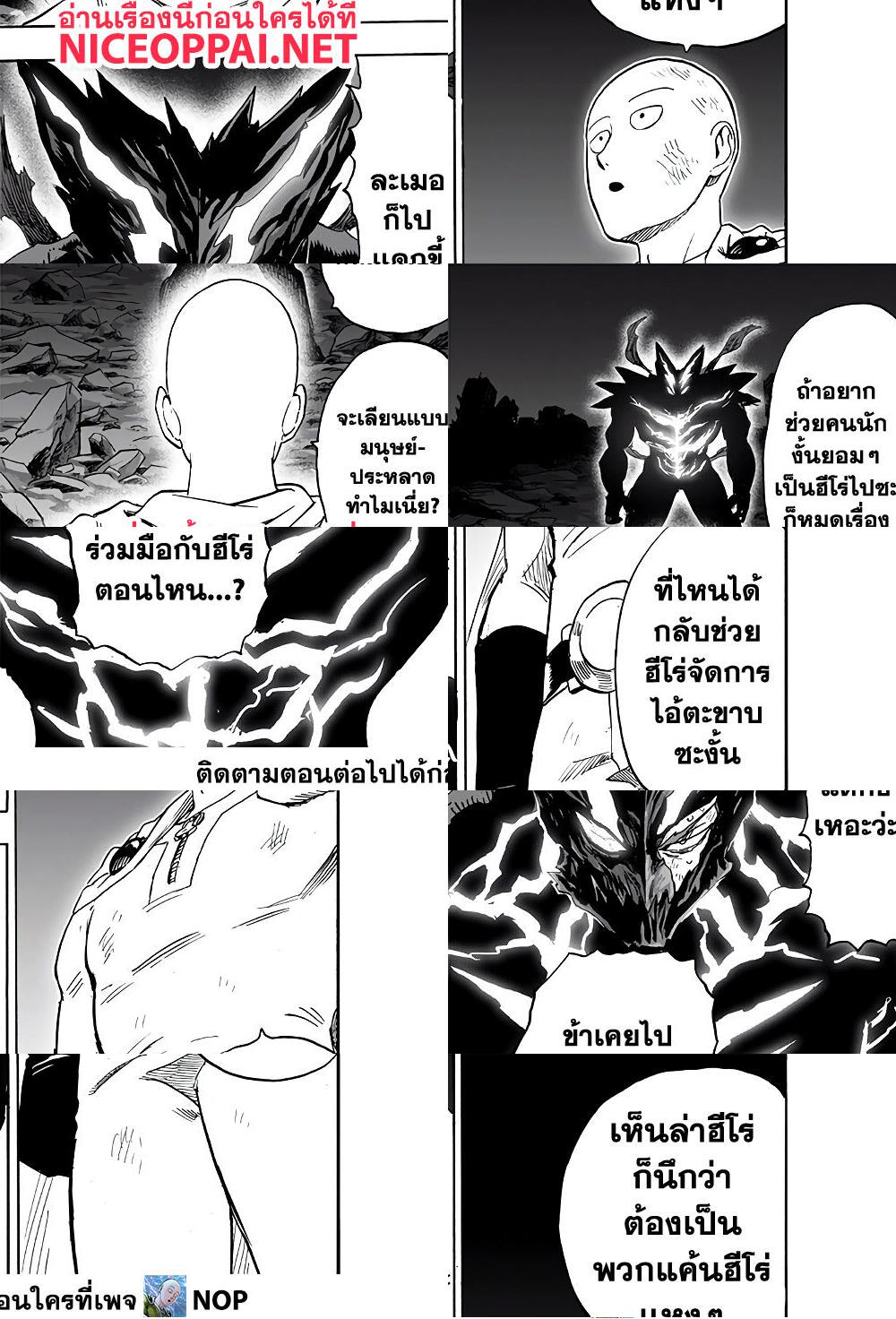 One Punch Man page 4
