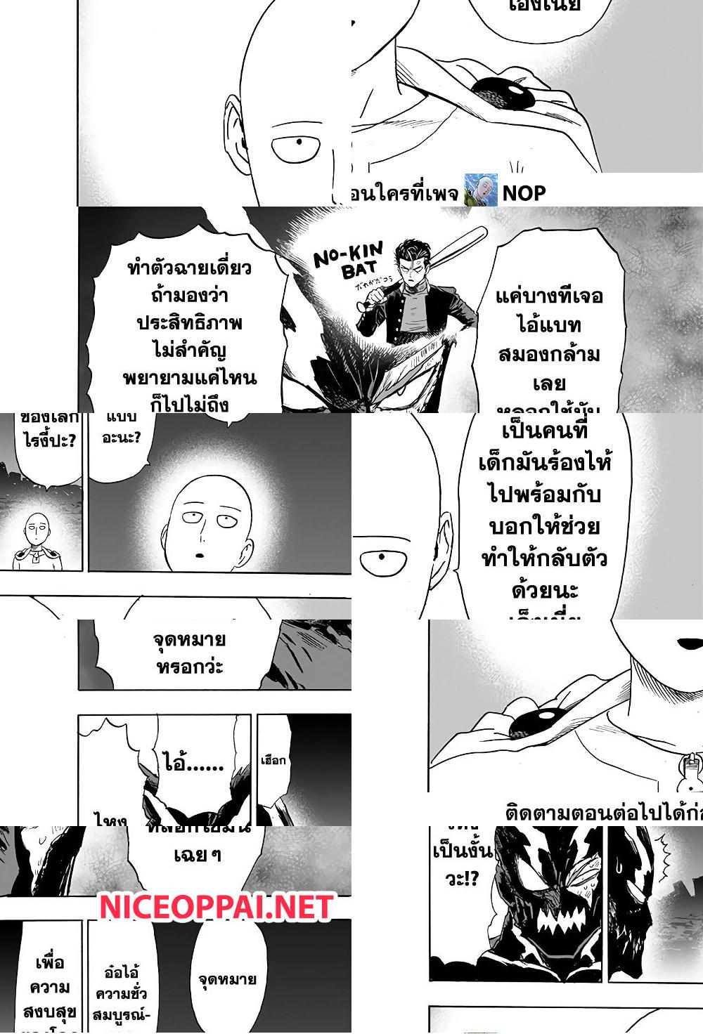 One Punch Man page 5