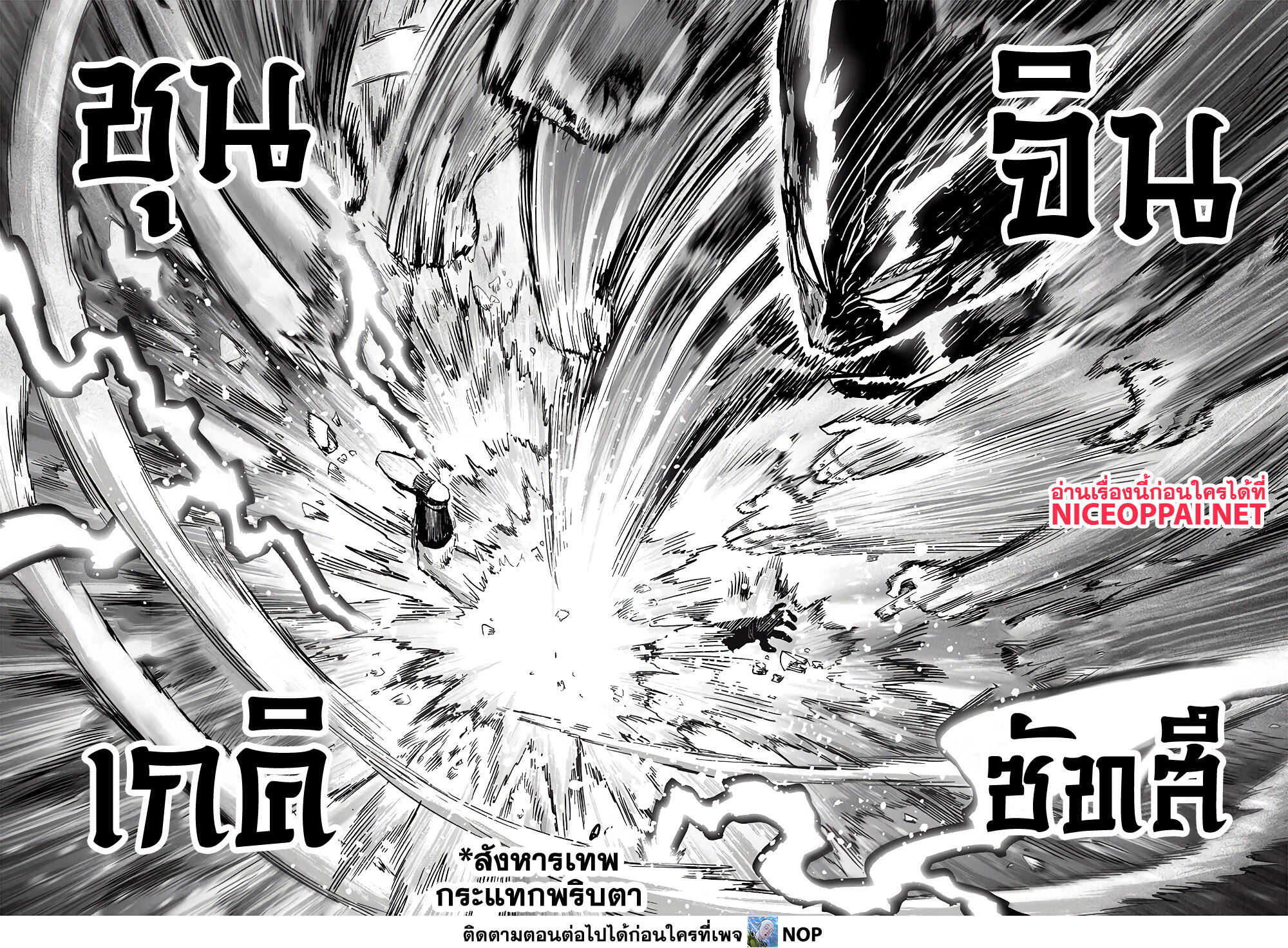 One Punch Man page 11