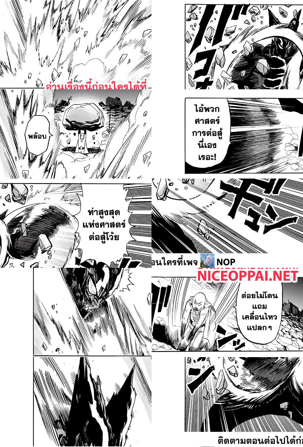 One Punch Man page 12