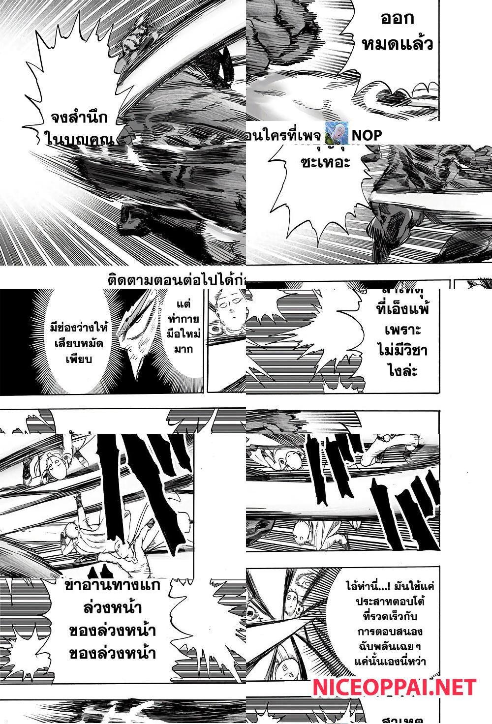 One Punch Man page 13