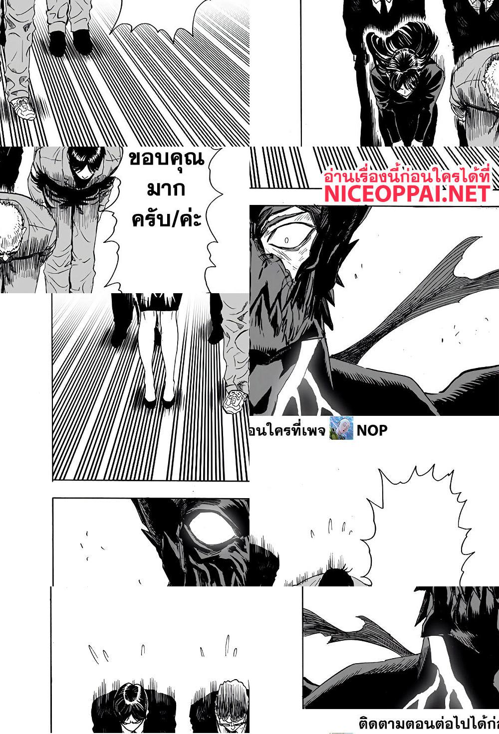 One Punch Man page 25