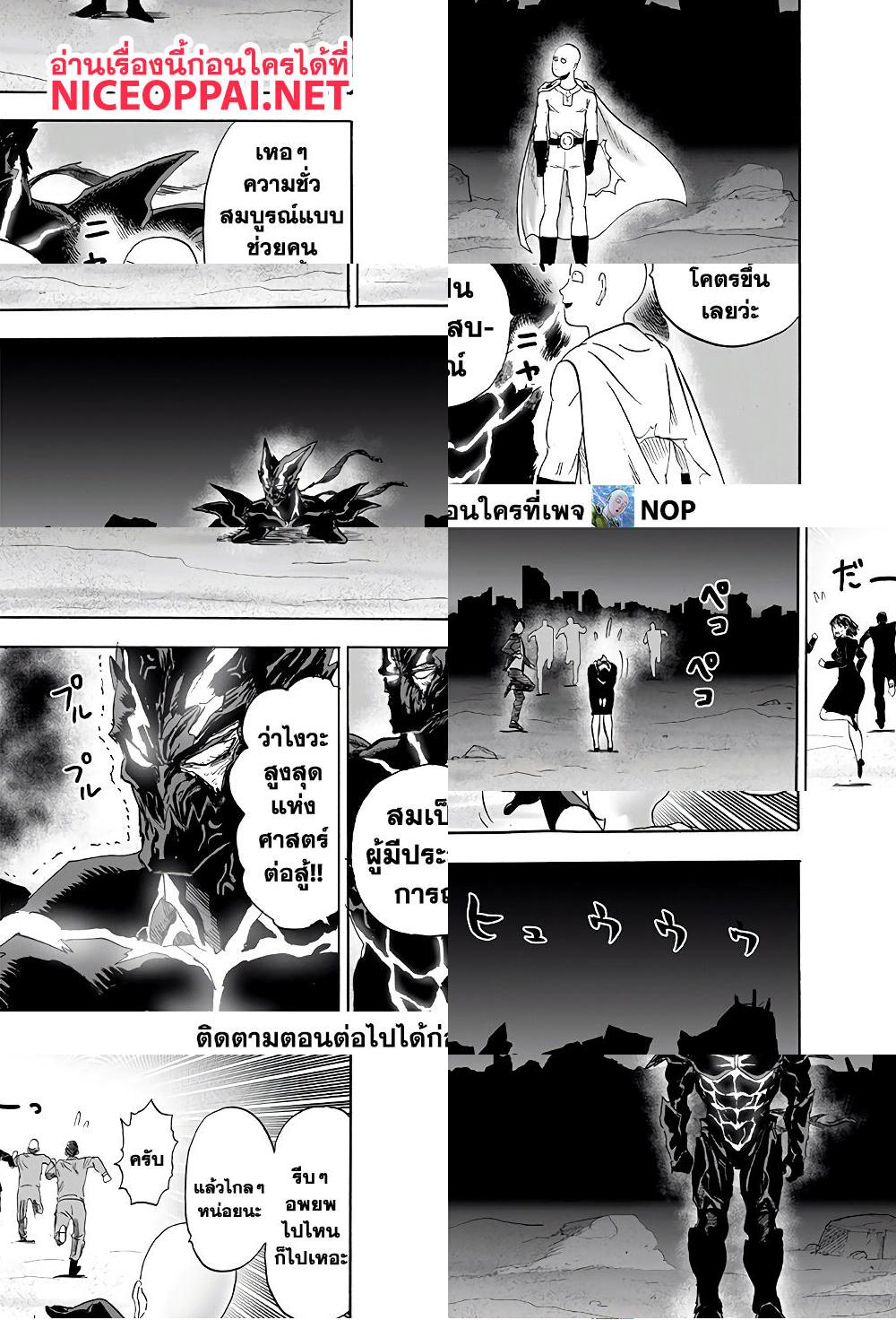 One Punch Man page 26