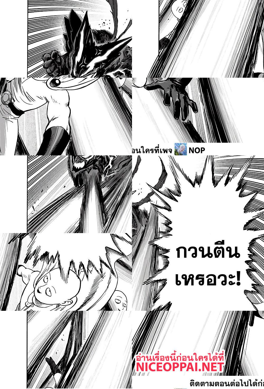 One Punch Man page 27
