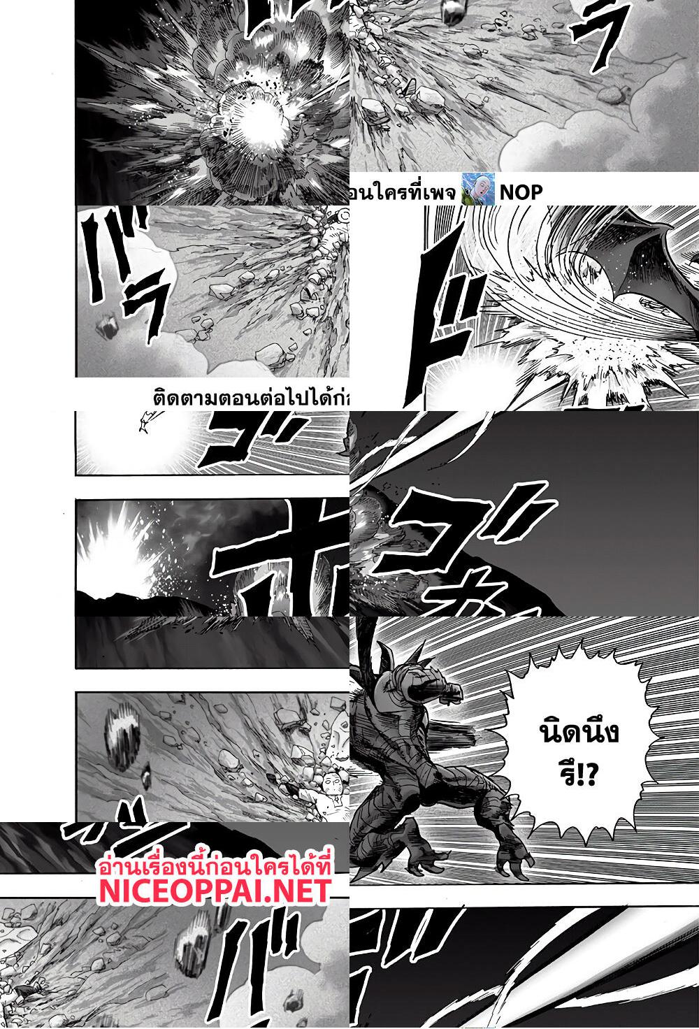 One Punch Man page 32