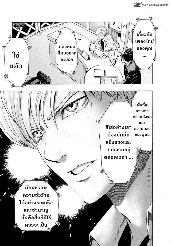 One Punch Man page 10