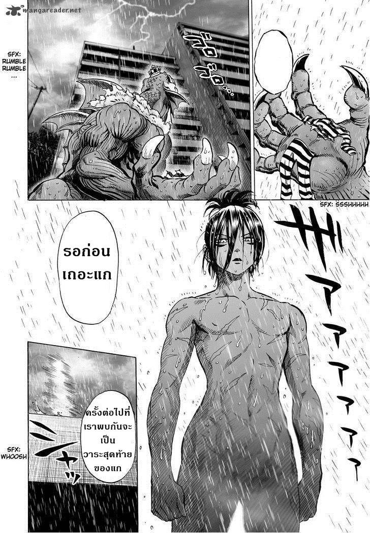 One Punch Man page 13