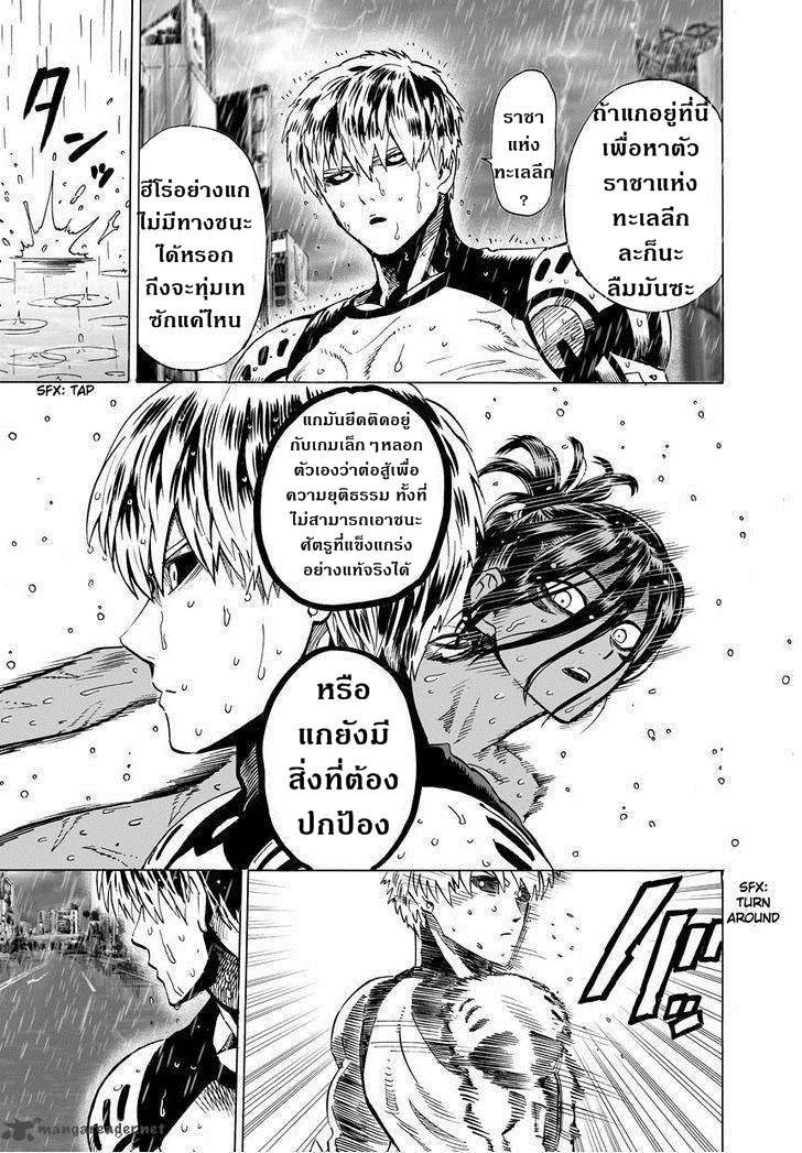 One Punch Man page 16