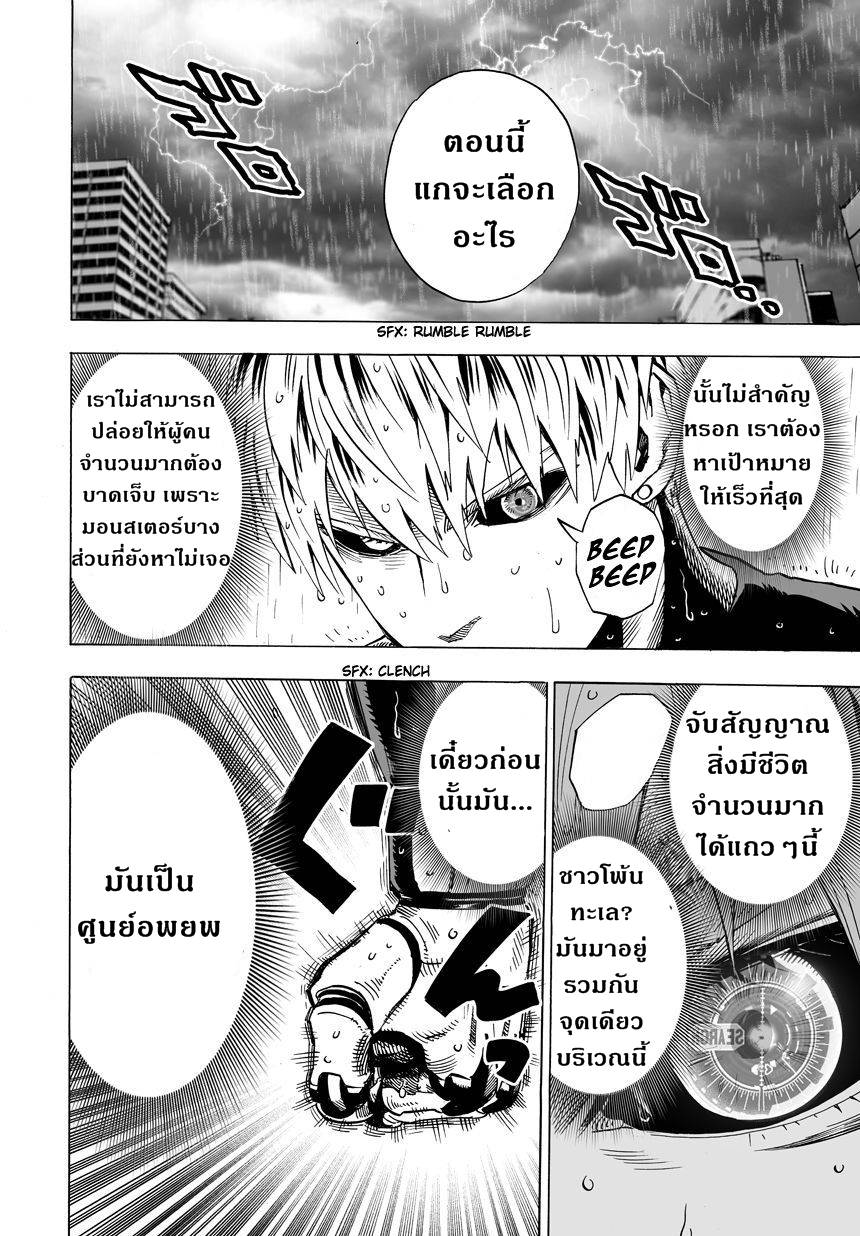 One Punch Man page 17
