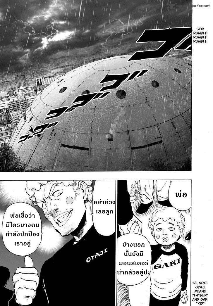 One Punch Man page 18
