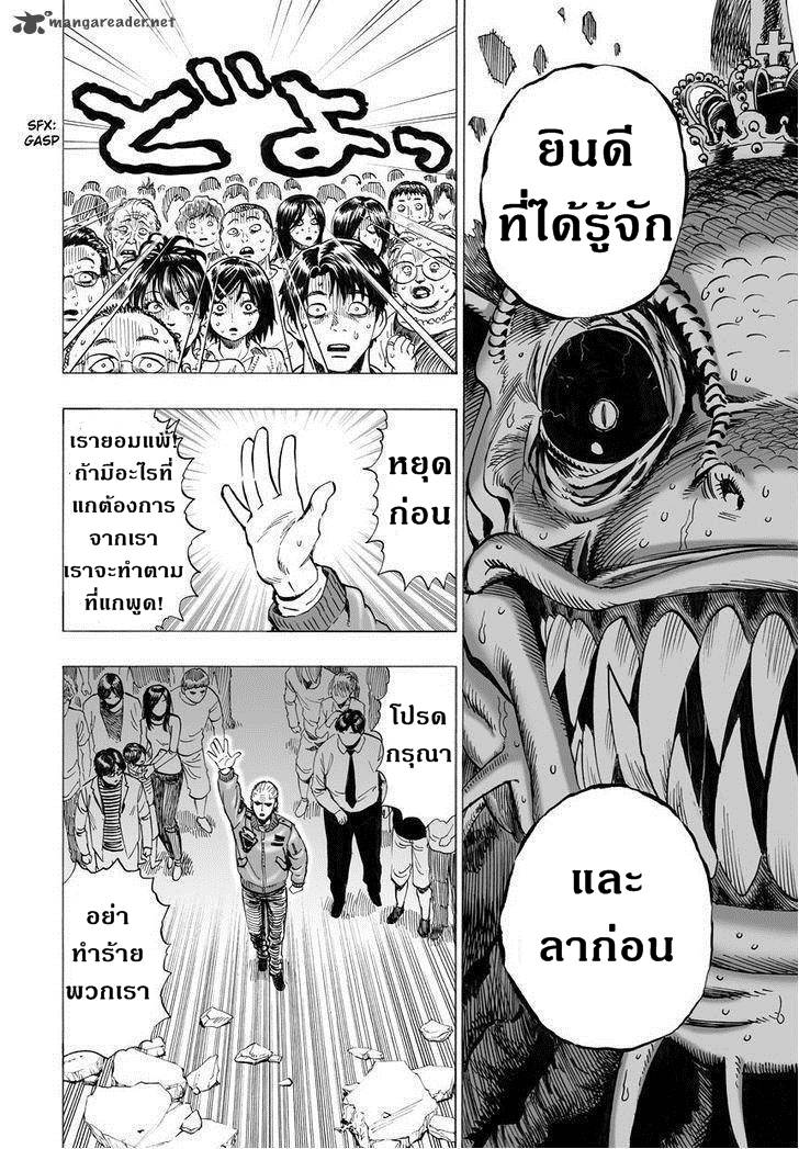 One Punch Man page 21