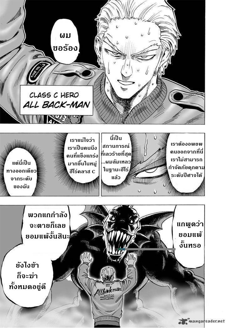 One Punch Man page 22