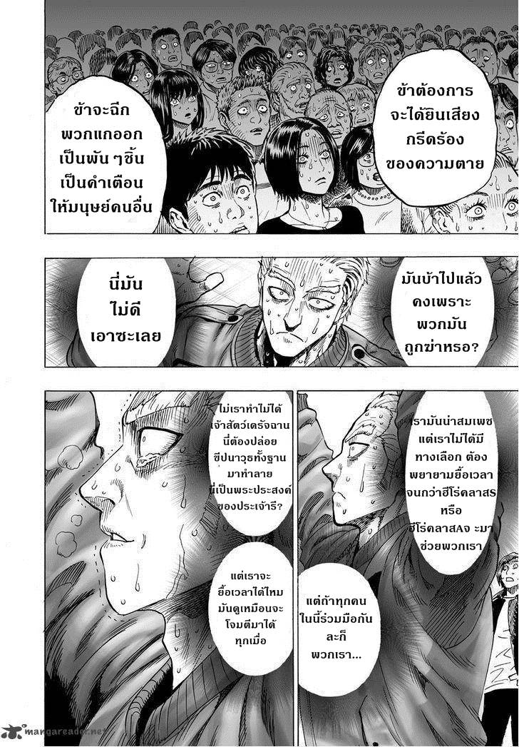 One Punch Man page 23