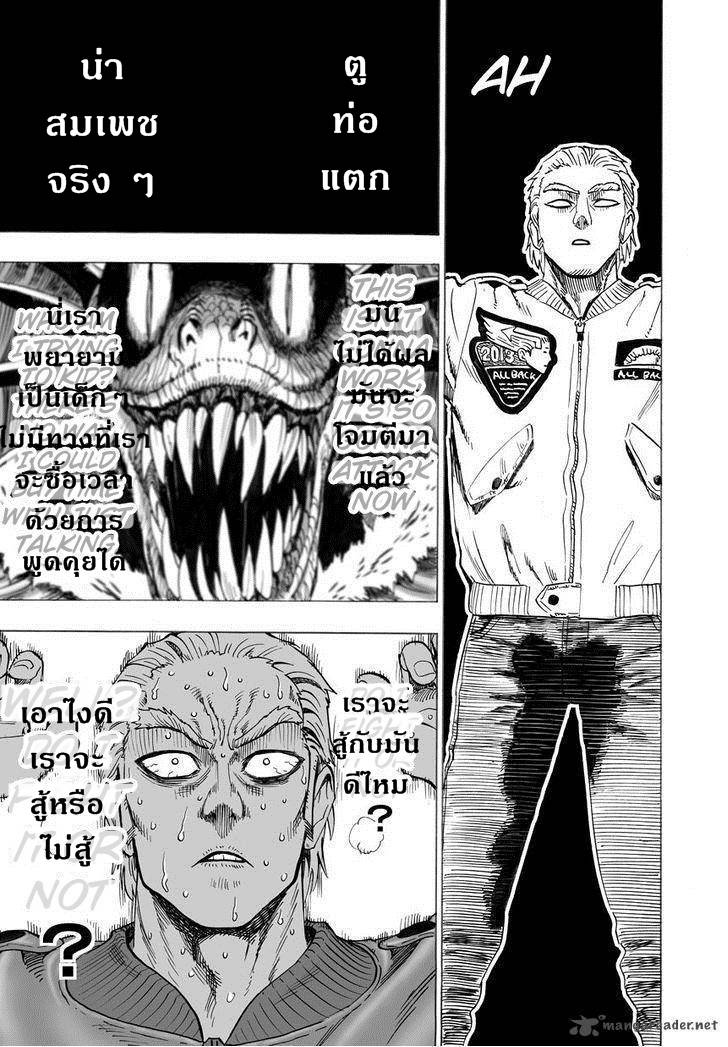 One Punch Man page 24