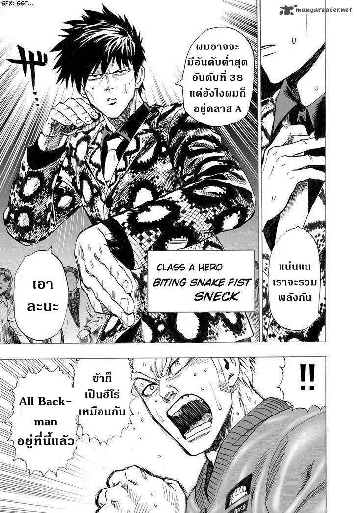 One Punch Man page 26