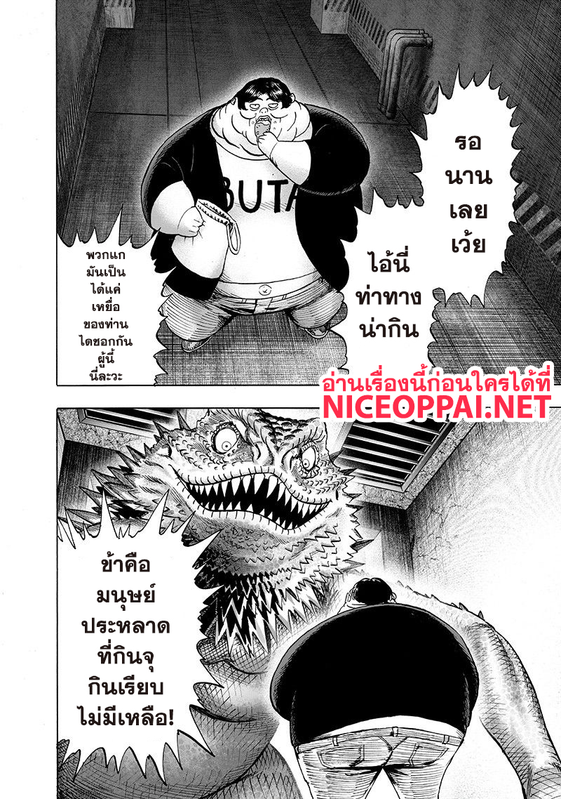 One Punch-Man page 3