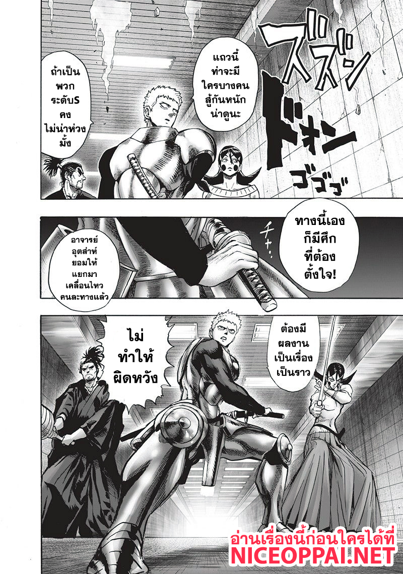 One Punch-Man page 5