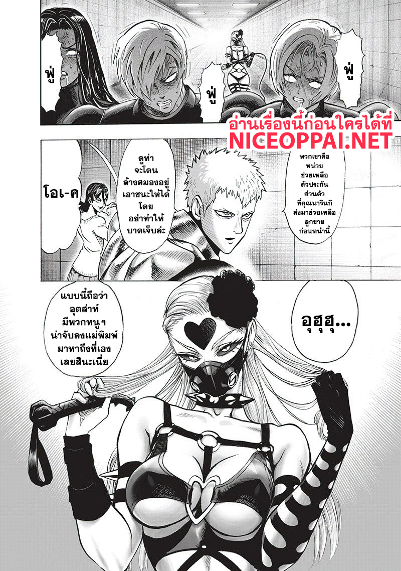 One Punch-Man page 7