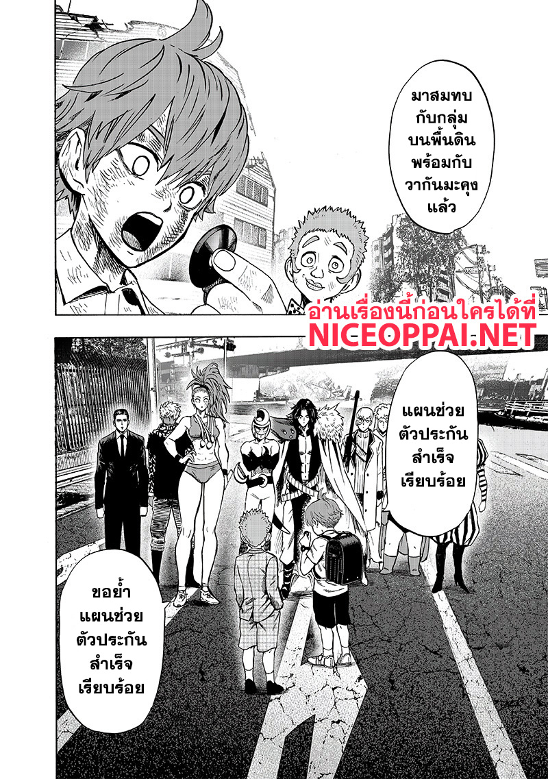 One Punch-Man page 3