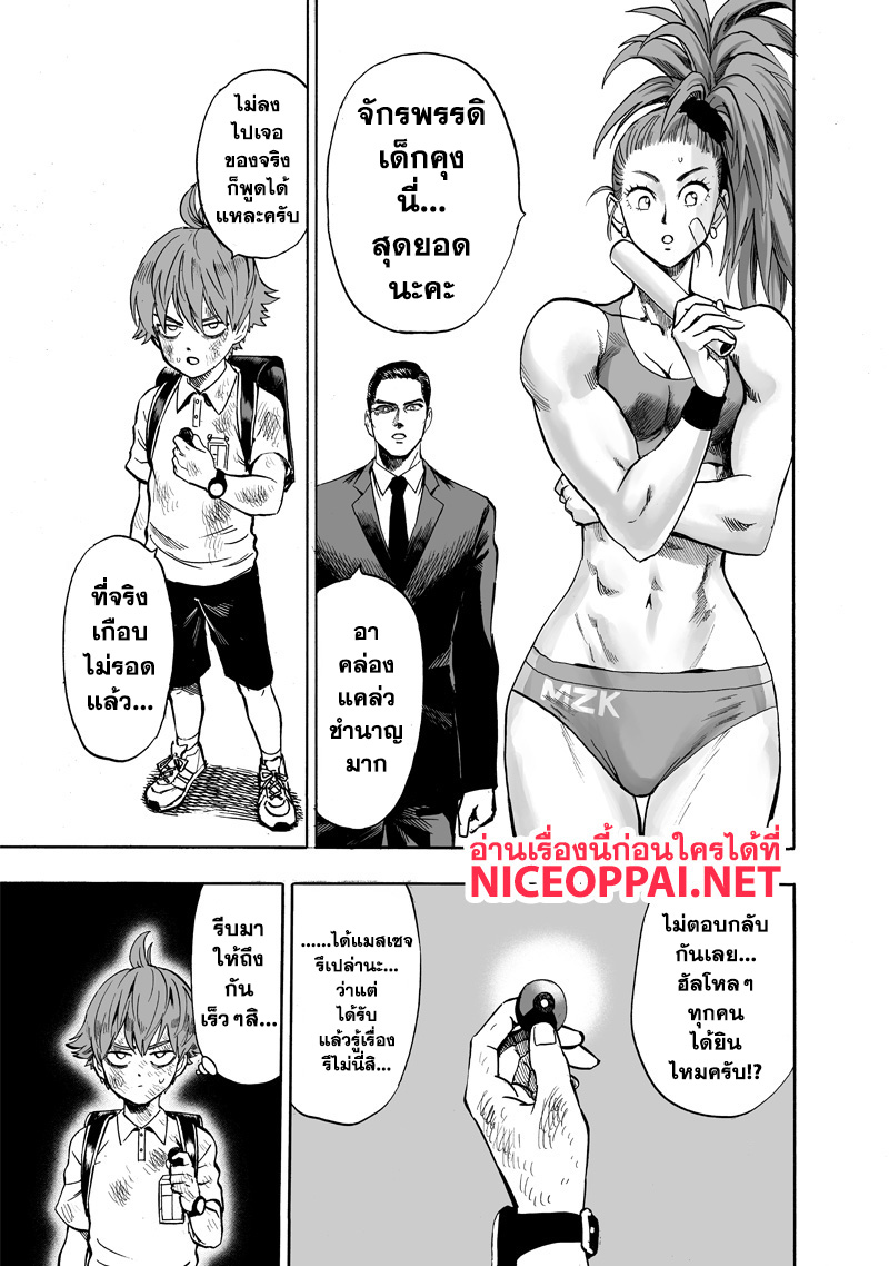 One Punch-Man page 4