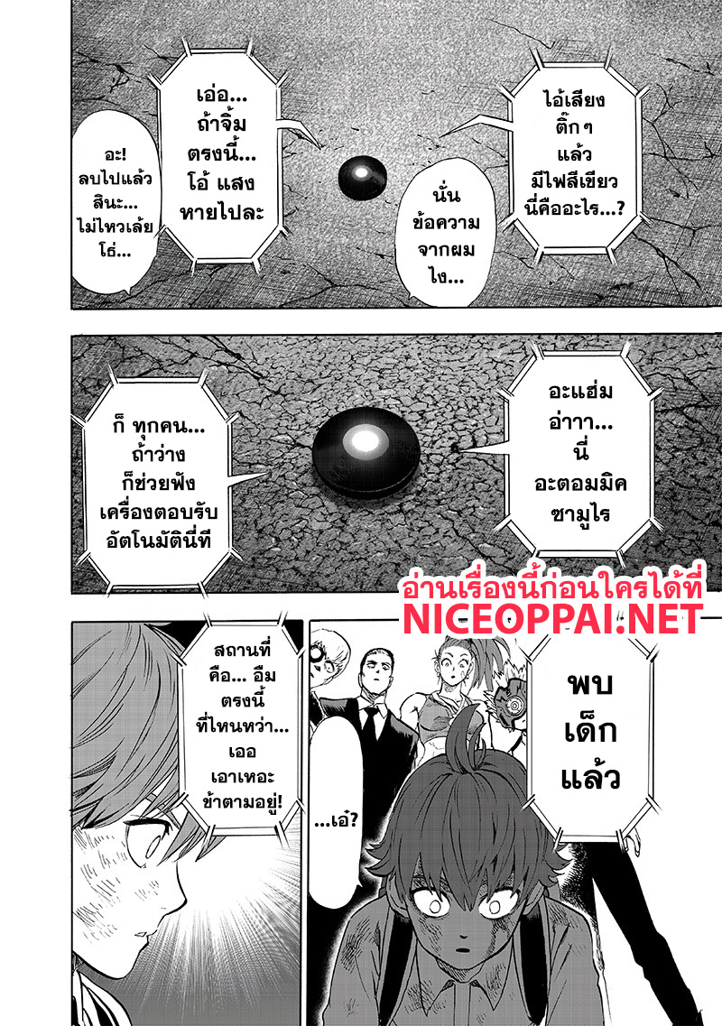 One Punch-Man page 7