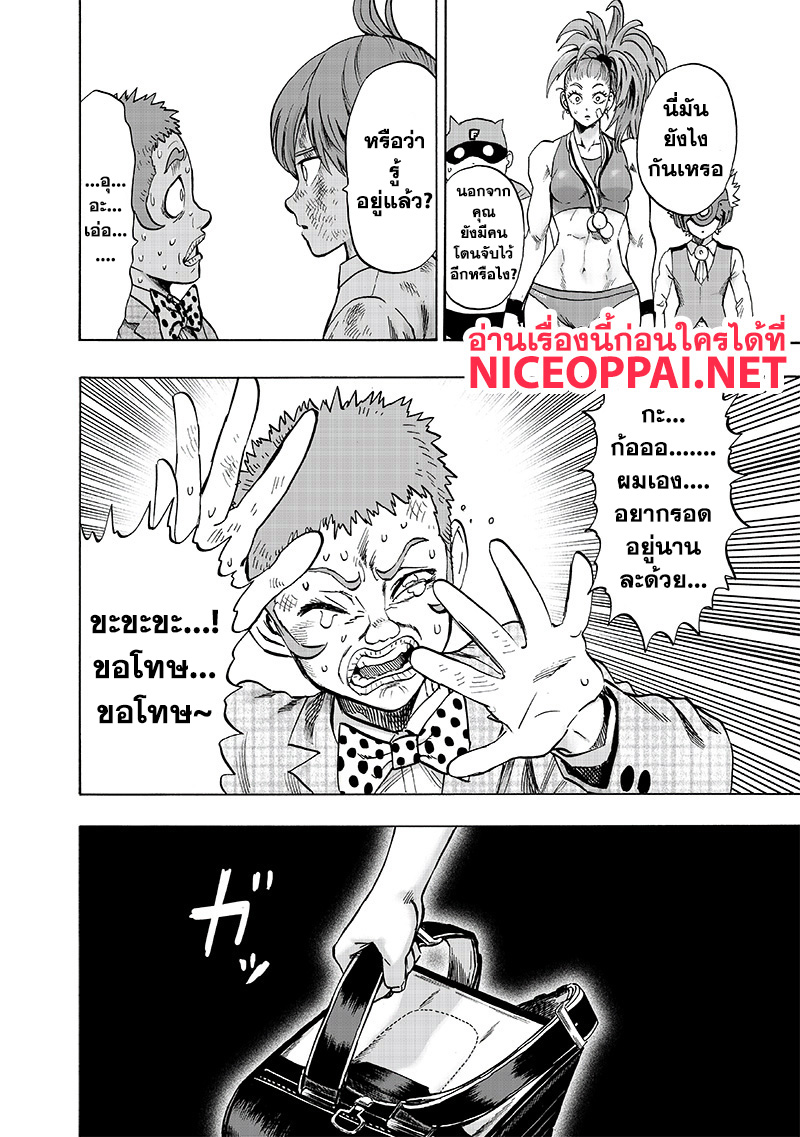 One Punch-Man page 9