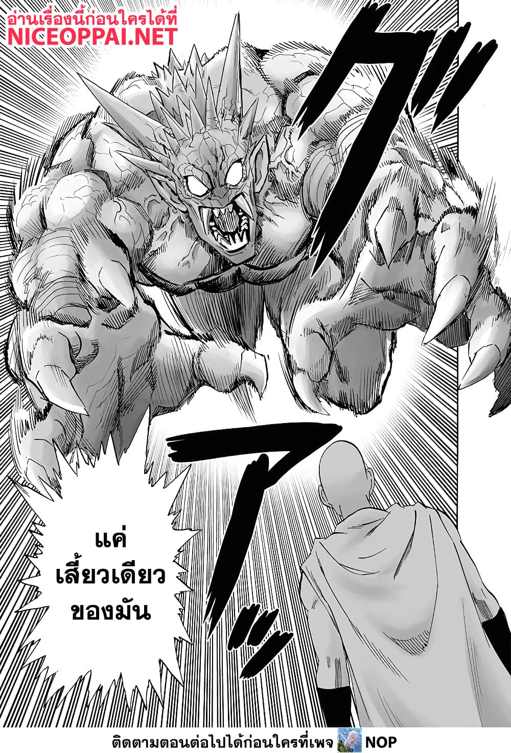 One Punch Man page 4