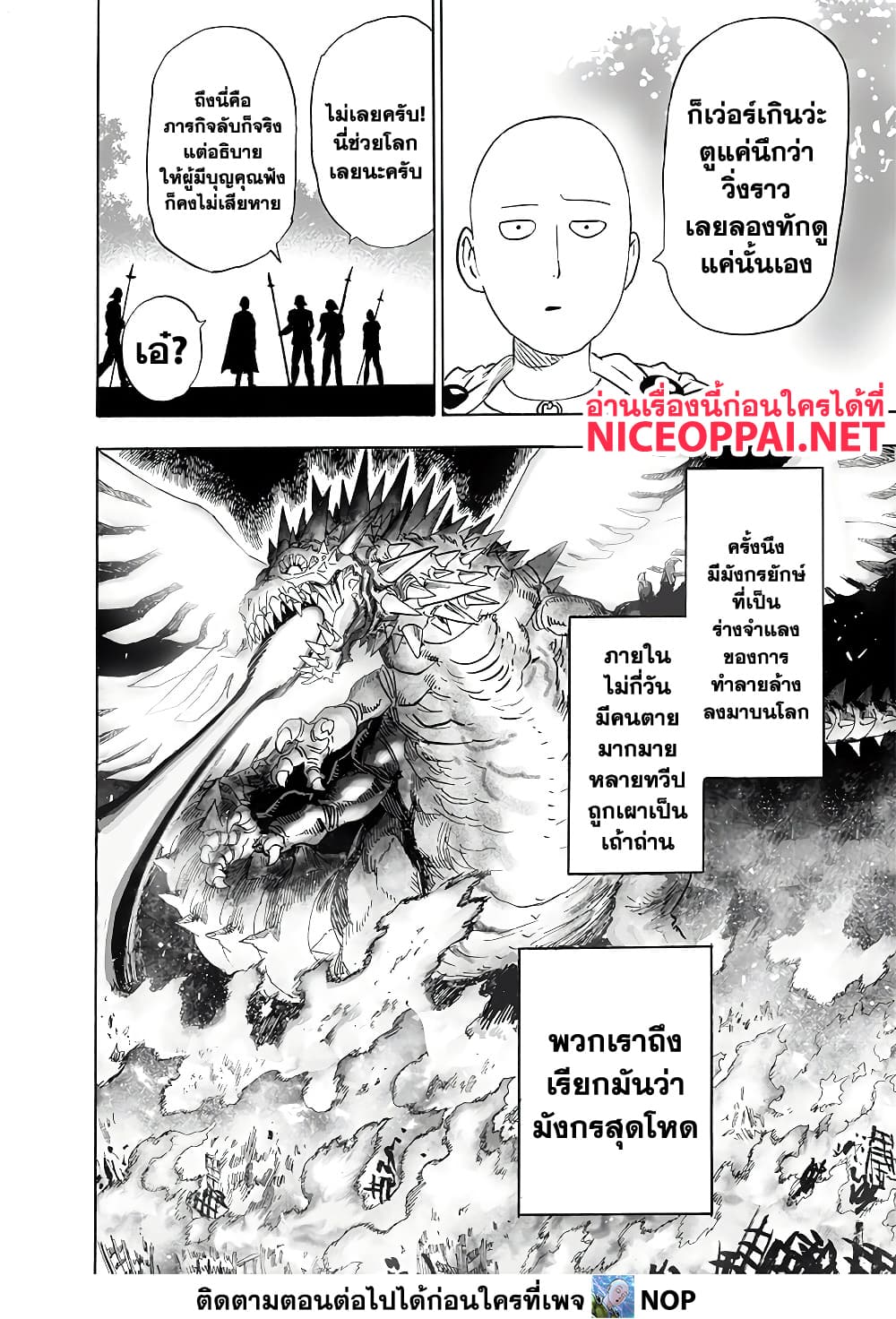 One Punch Man page 7