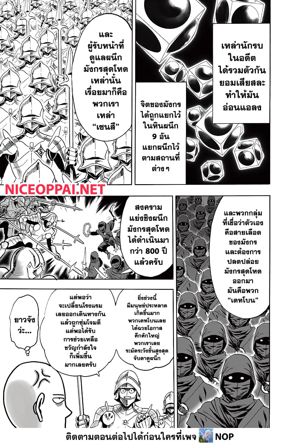 One Punch Man page 8