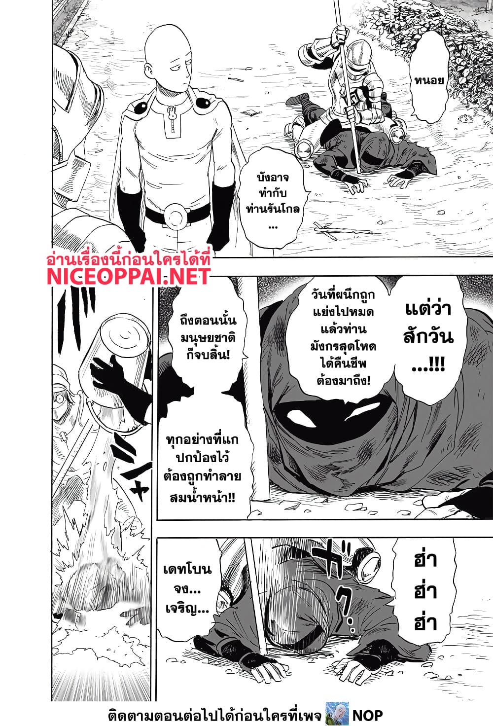 One Punch Man page 9