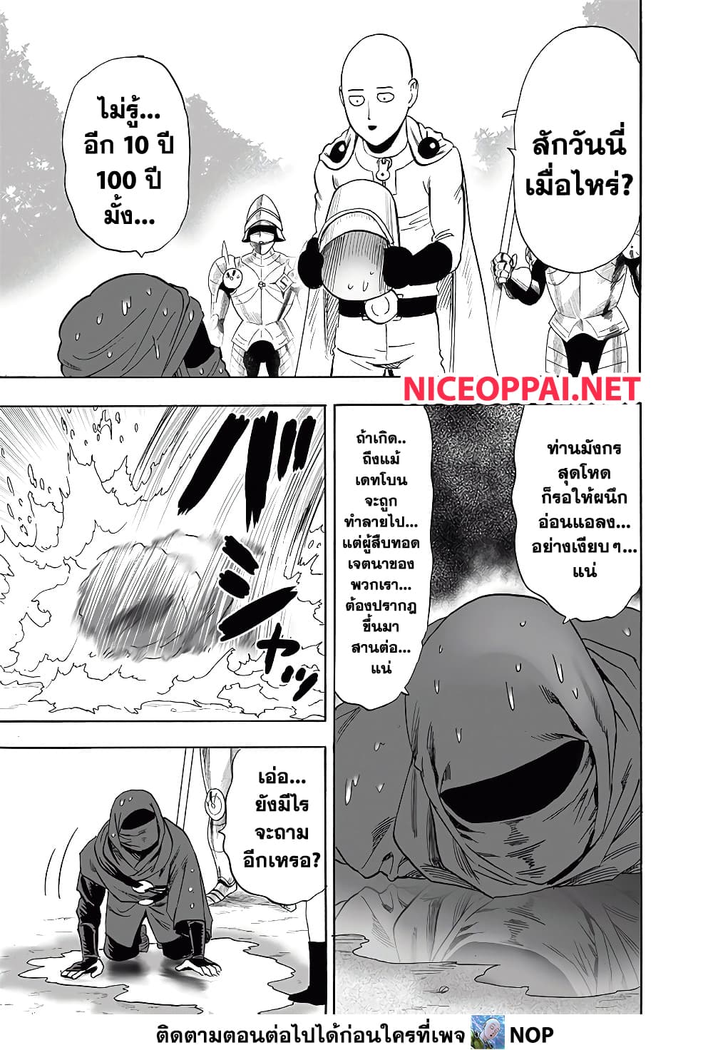 One Punch Man page 10