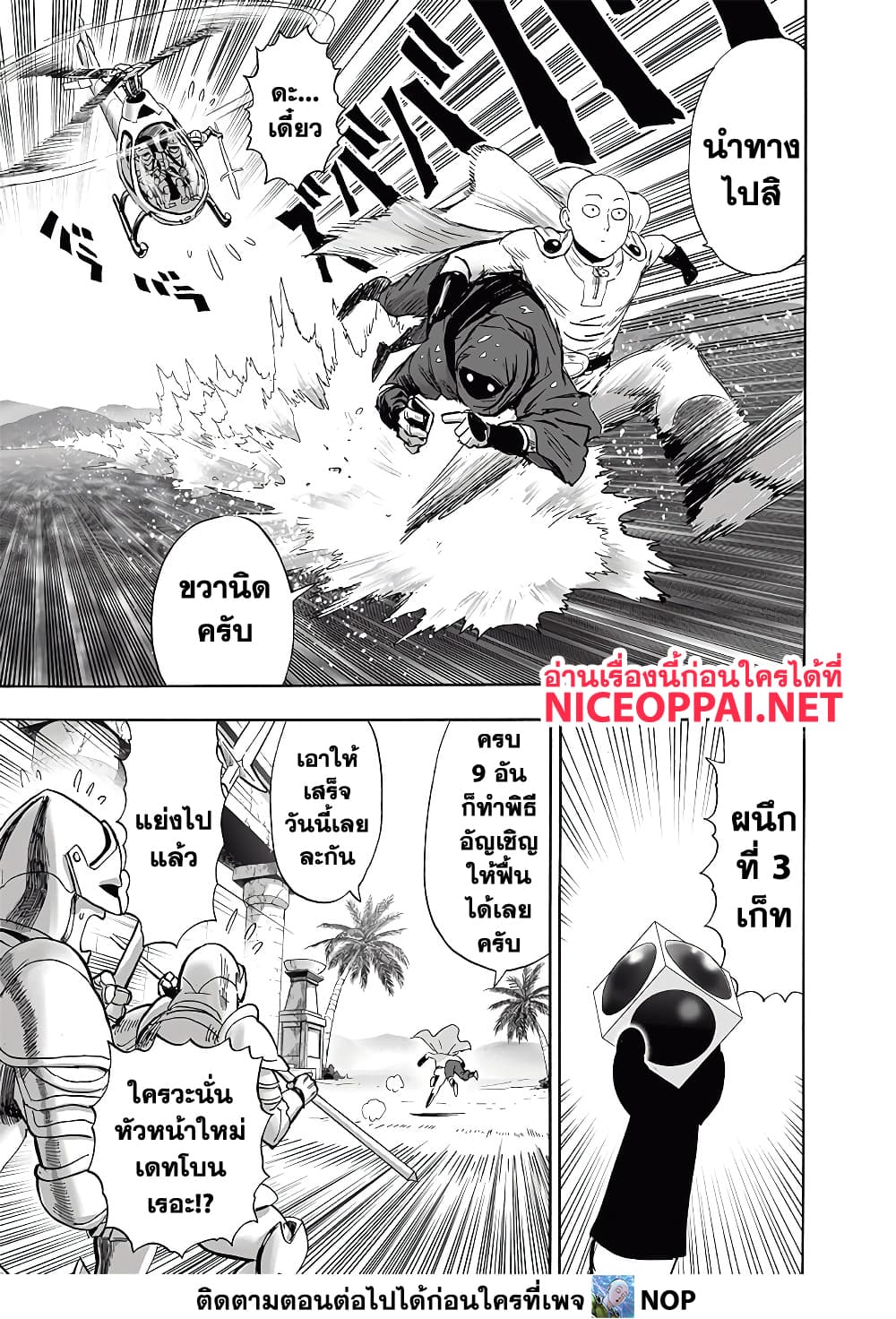 One Punch Man page 12