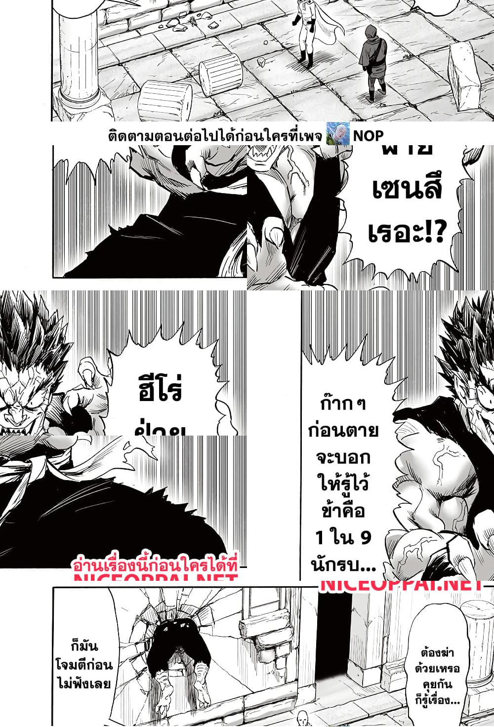 One Punch Man page 13