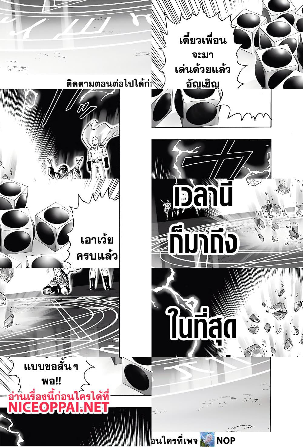 One Punch Man page 14