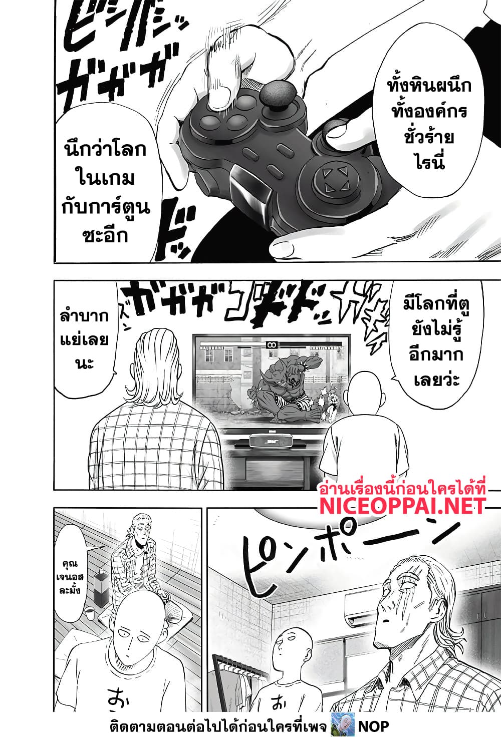 One Punch Man page 18